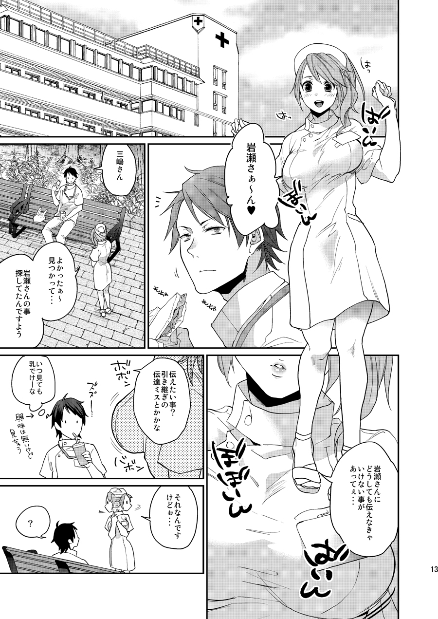 Ore no Tantou Kangoshi no Shokuba Jijou page 12 full