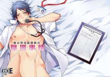 [ECHO (Echo Jiro)] Ore no Tantou Kangoshi no Shokuba Jijou [Digital] cover