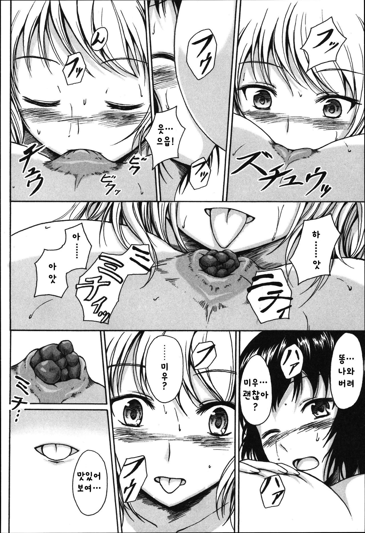Anata To Nara…Ii Yo page 12 full