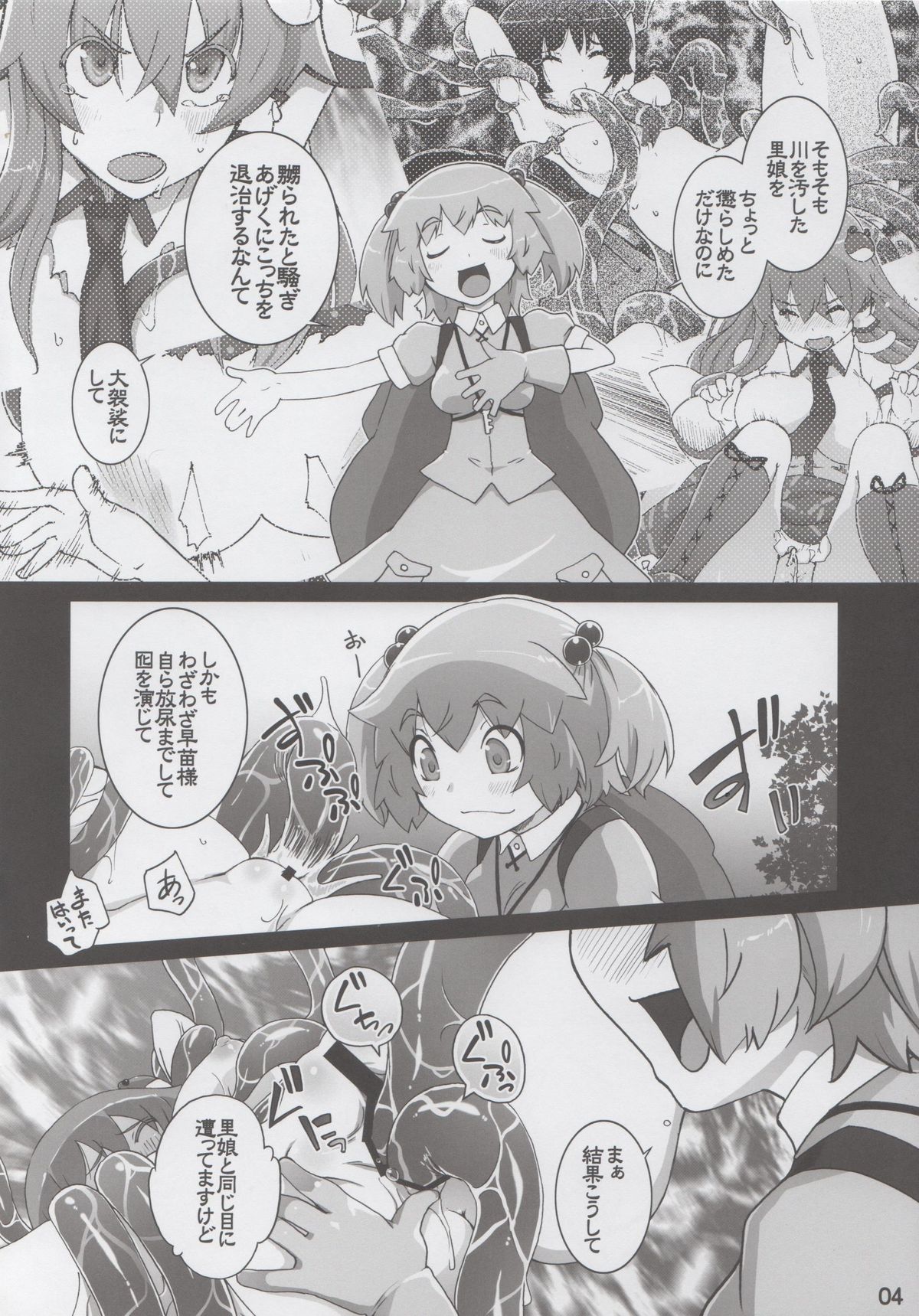 Motto Nitori ga Sanae wo Karametoru! page 3 full