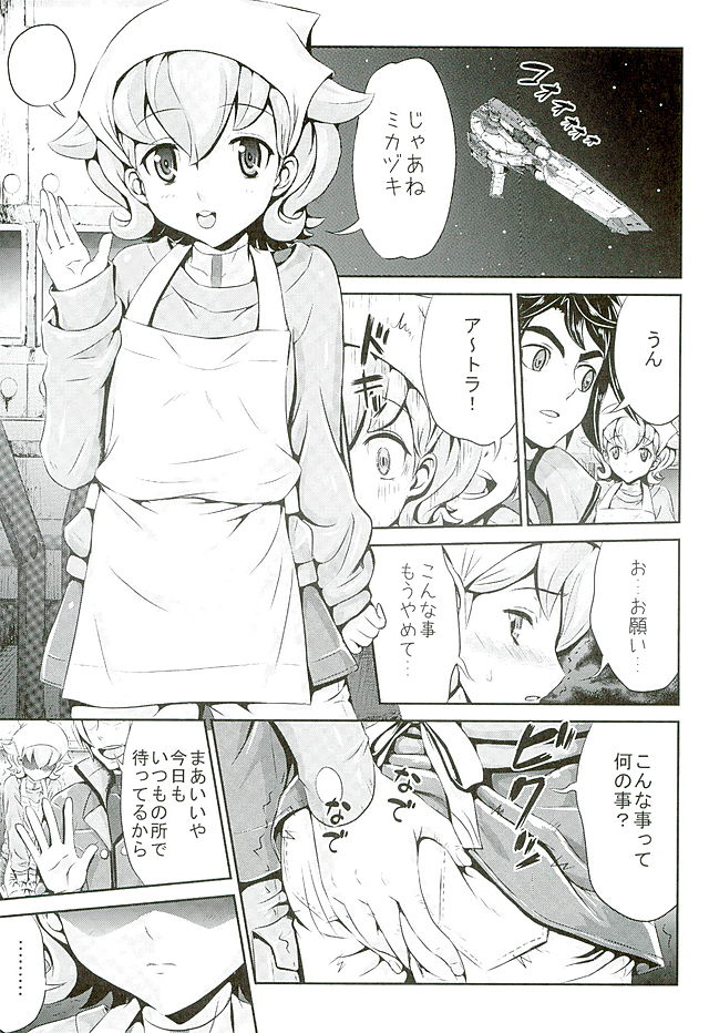 Netorare Atra to Onimotsu Kudelia page 2 full