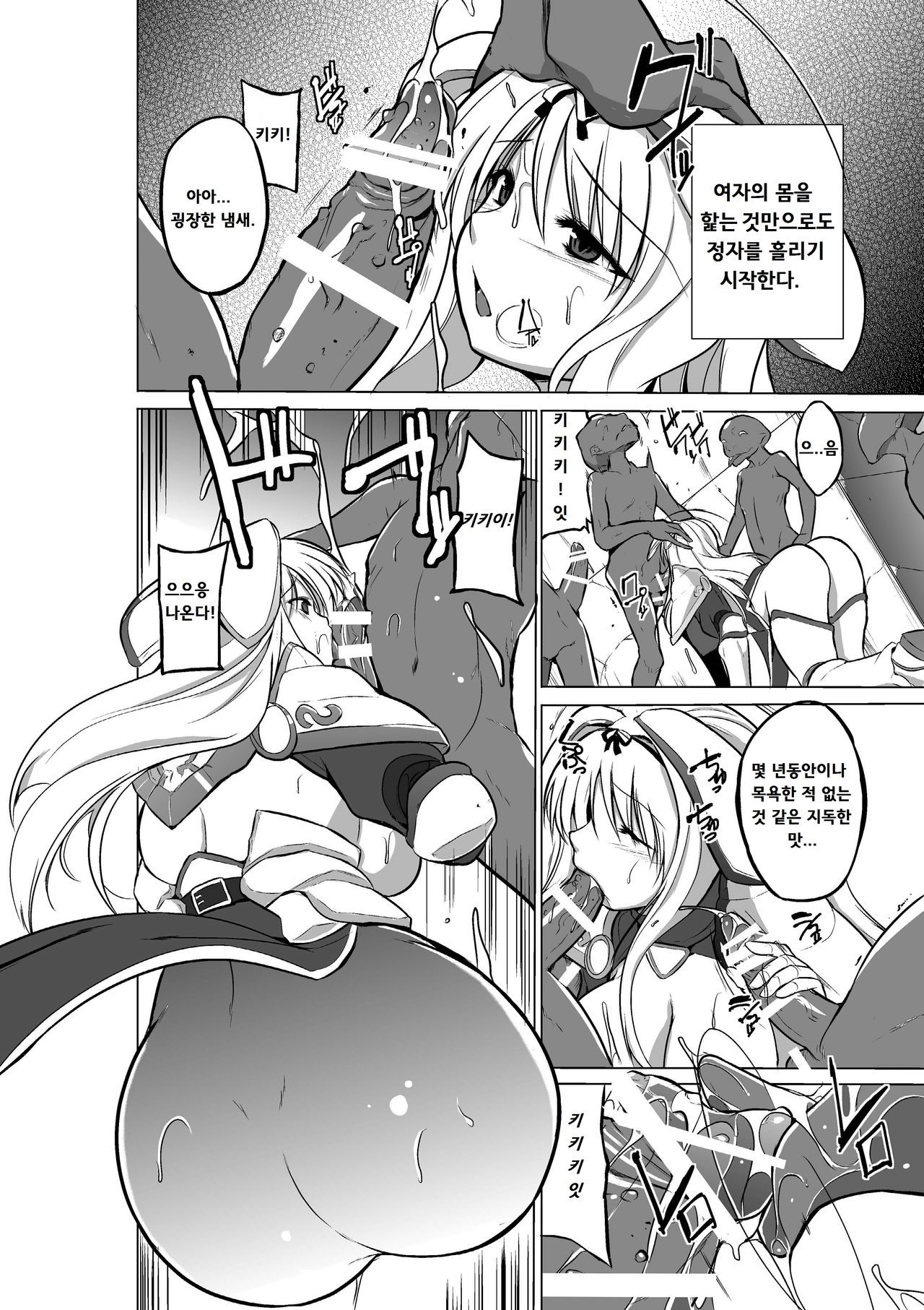 Dungeon Travelers - Sasara no Himegoto 2 page 10 full