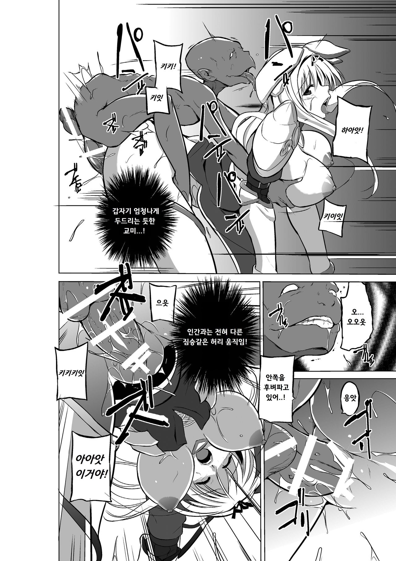 Dungeon Travelers - Sasara no Himegoto 2 page 12 full