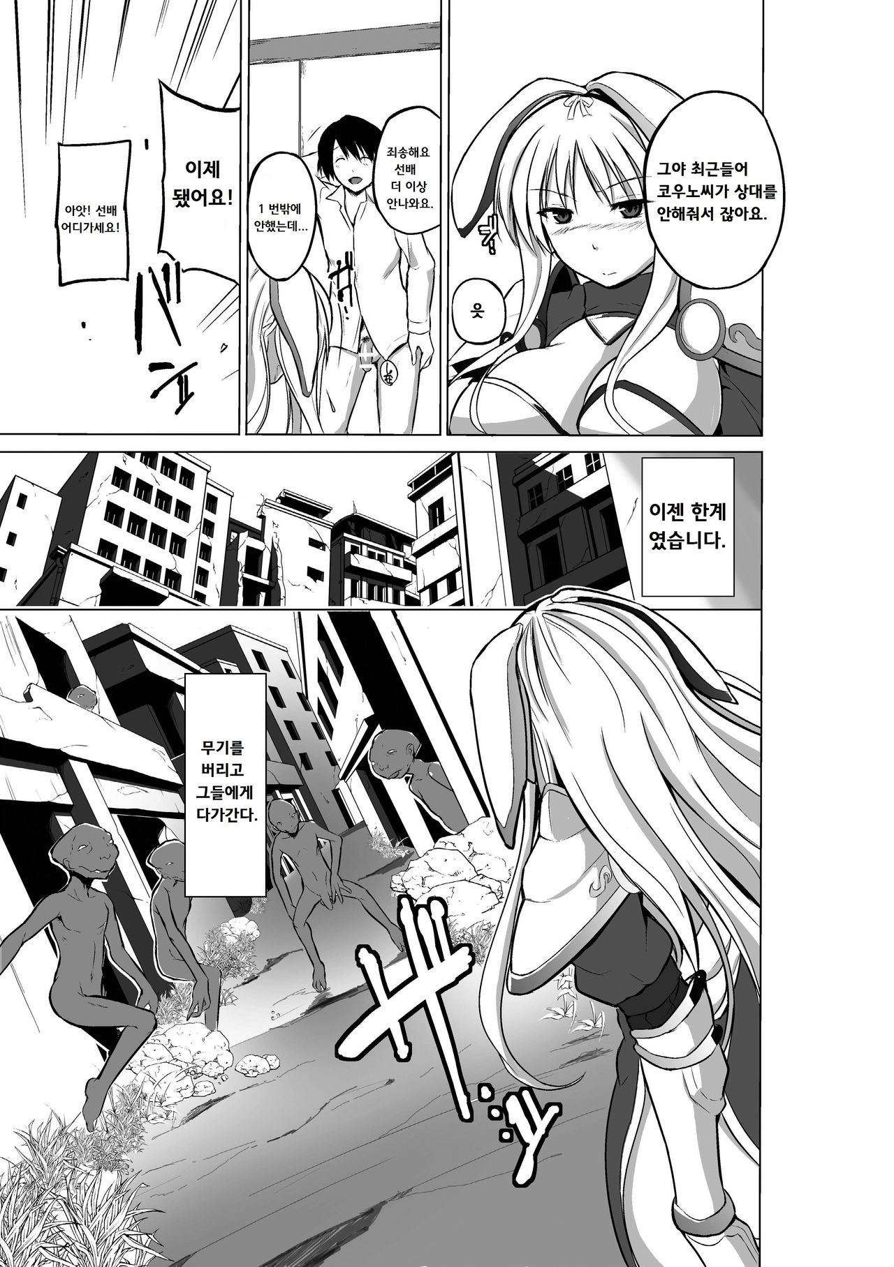 Dungeon Travelers - Sasara no Himegoto 2 page 7 full