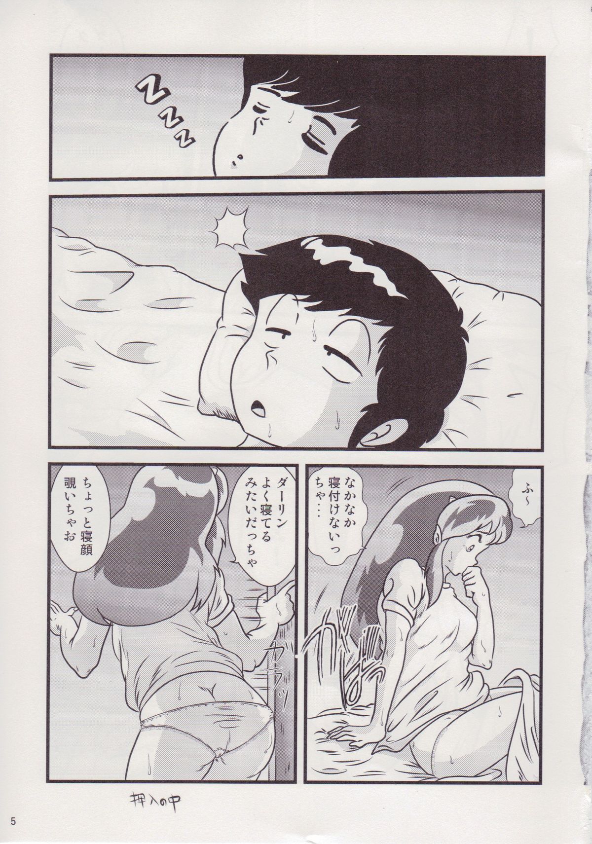 Fairy 3R page 5 full