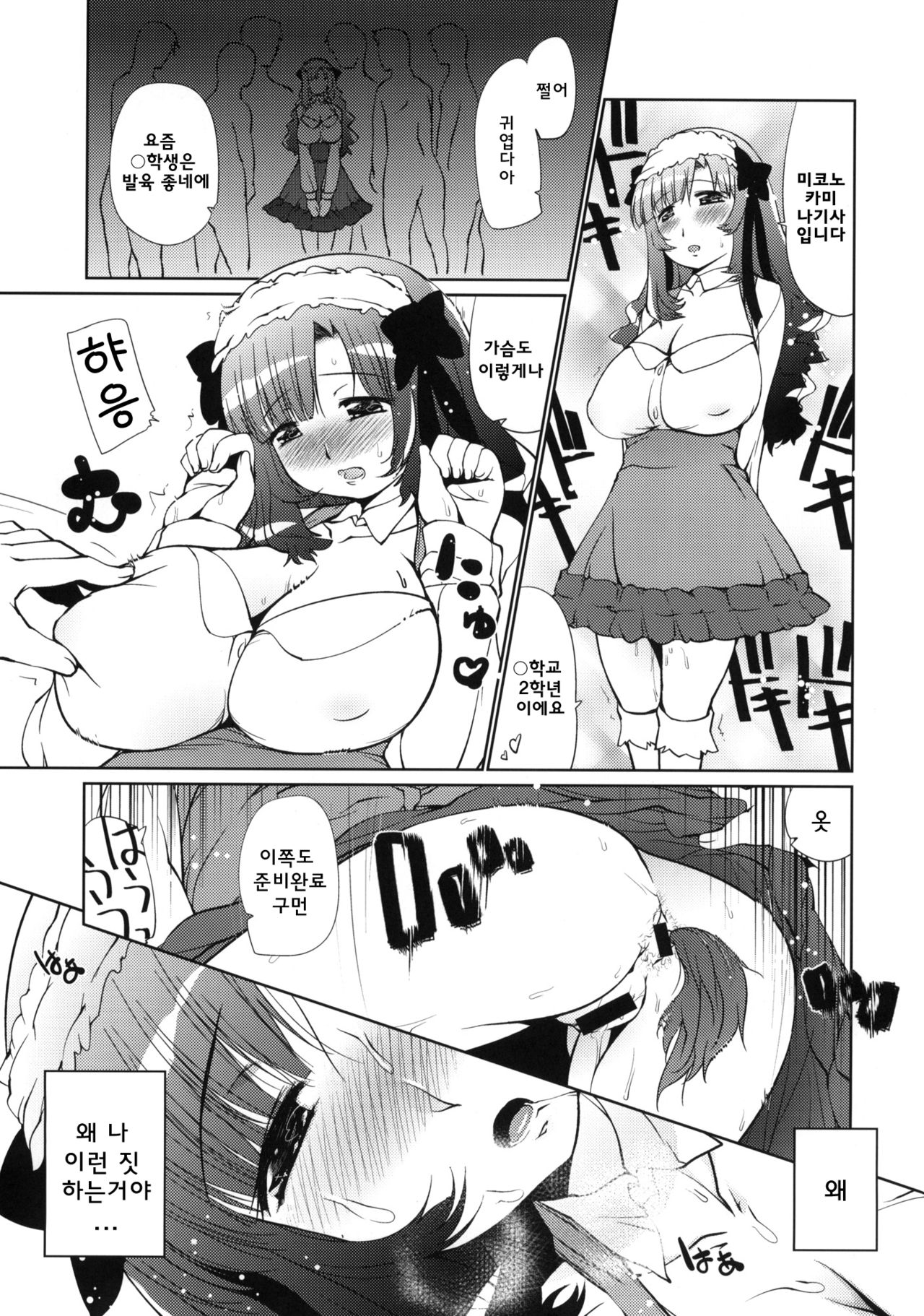 Chiunippi Nagisa Onee-chan Mesuinu Nikki page 4 full