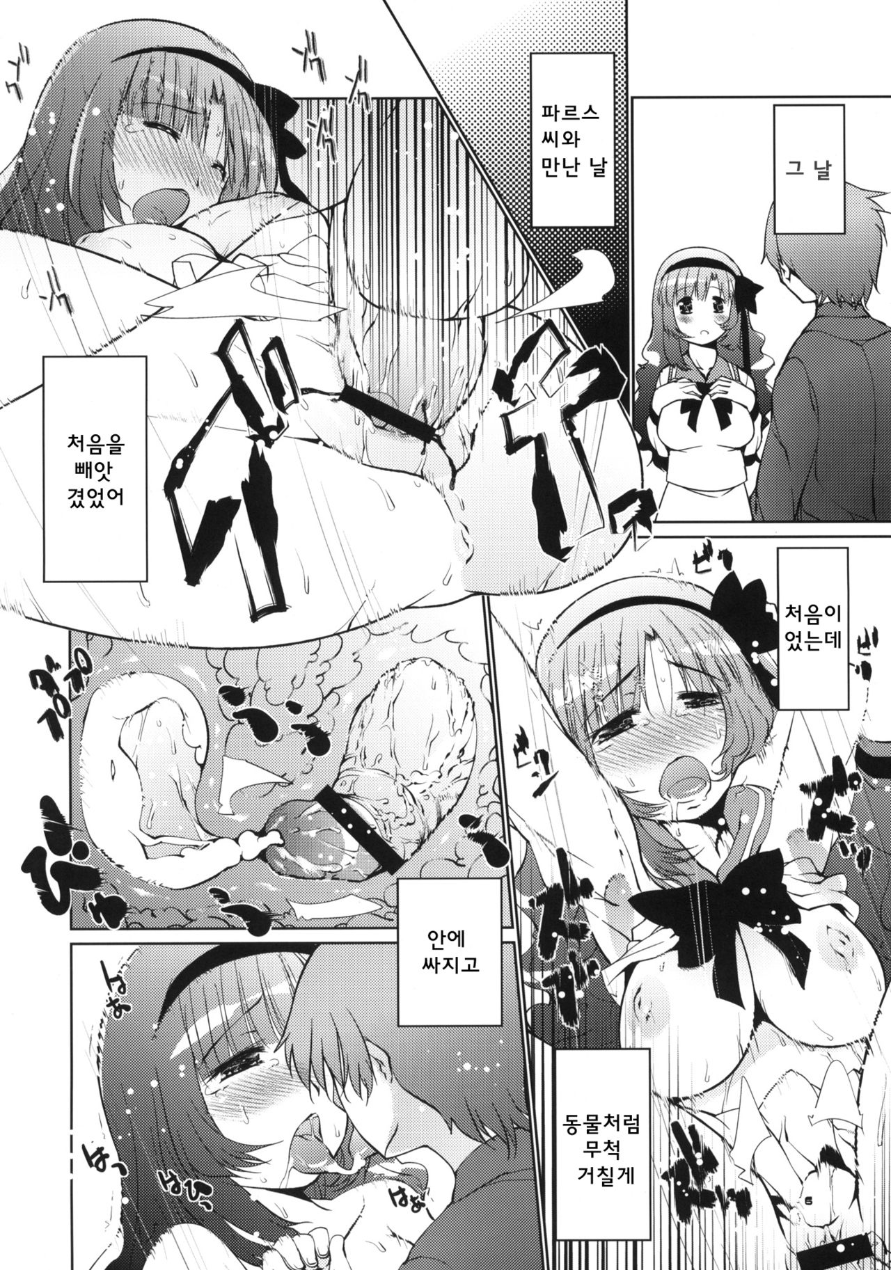 Chiunippi Nagisa Onee-chan Mesuinu Nikki page 5 full