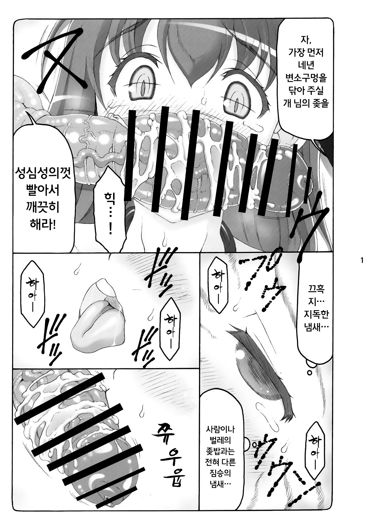 Kotori 12 page 12 full
