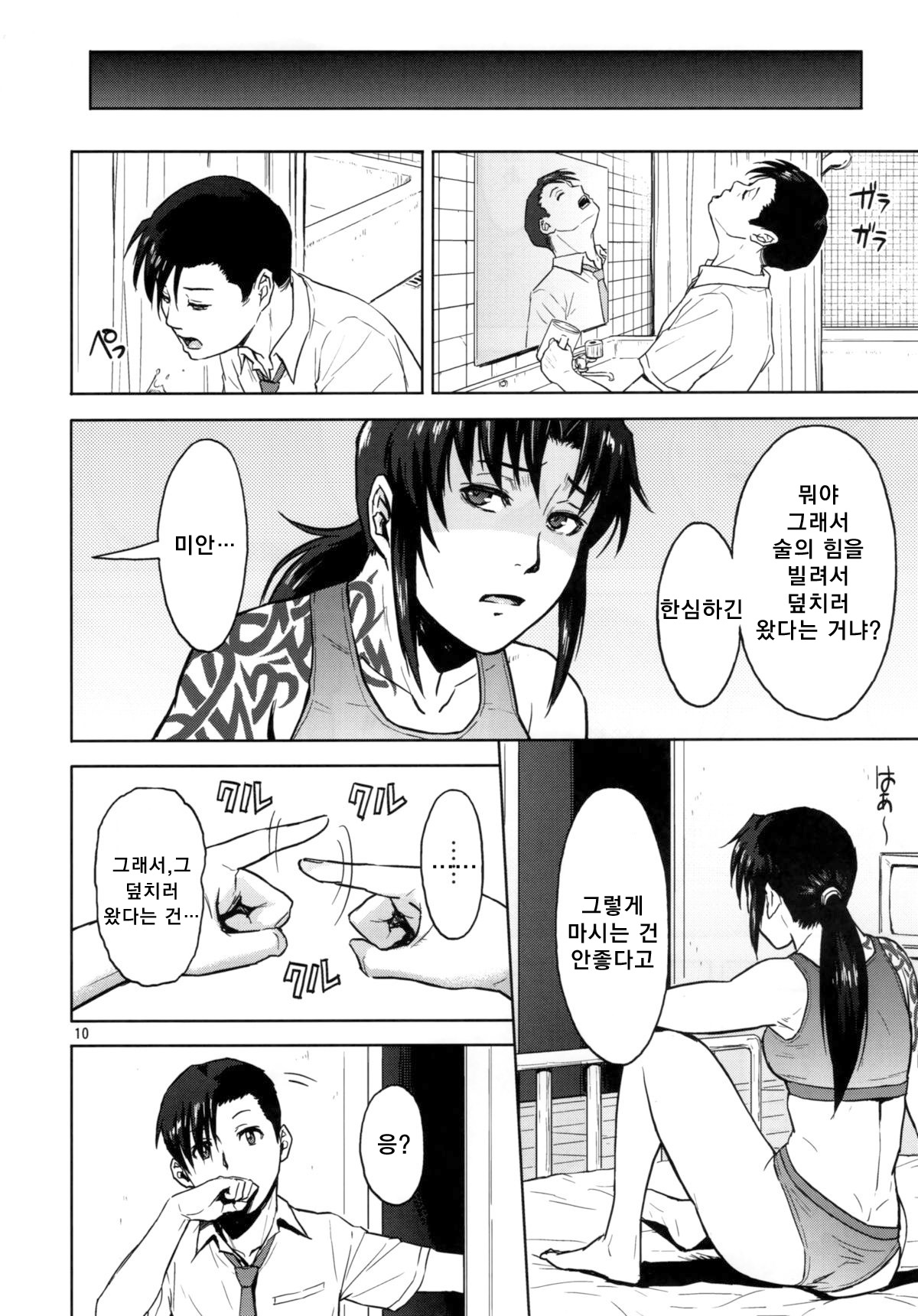 Sick from drinking page 10 full