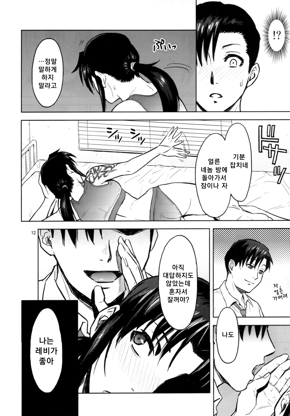 Sick from drinking page 12 full