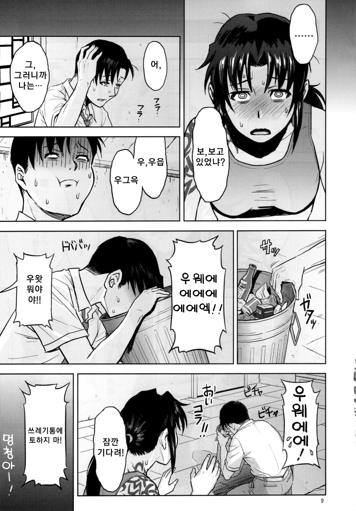 Sick from drinking page 9 full