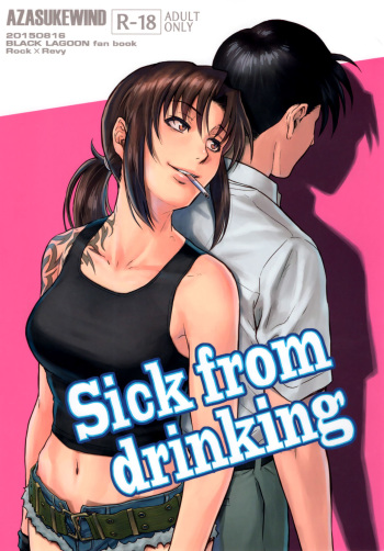 (C88) [AZASUKE WIND (AZASUKE)] Sick from drinking (BLACK LAGOON) [Korean] cover