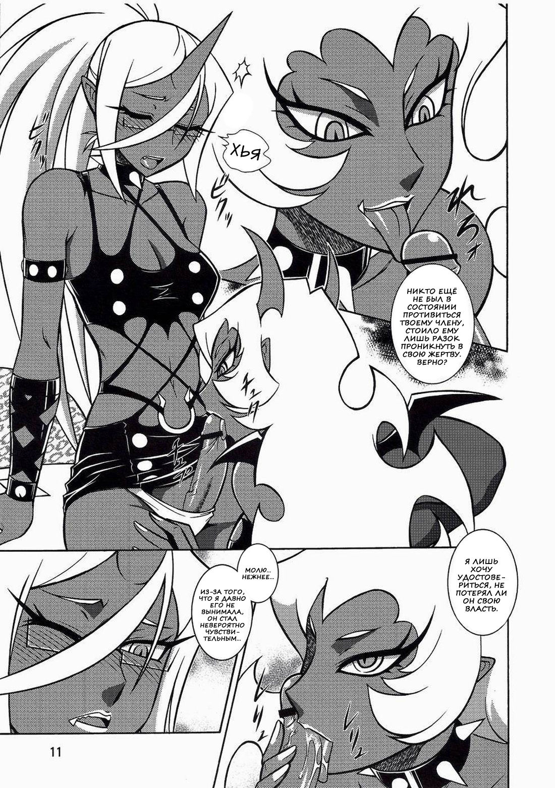 NIGHT HEAD S&K page 10 full