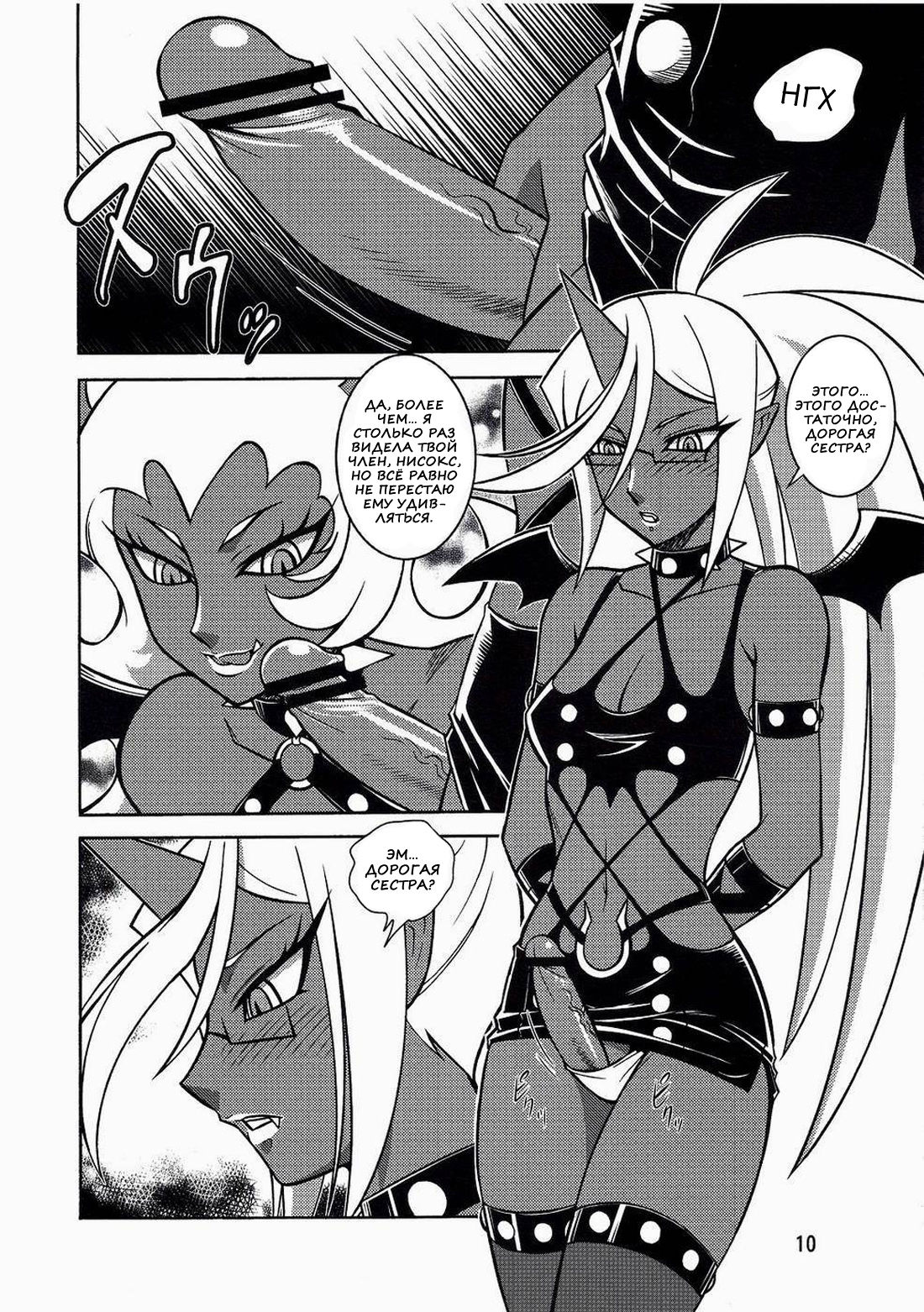NIGHT HEAD S&K page 9 full
