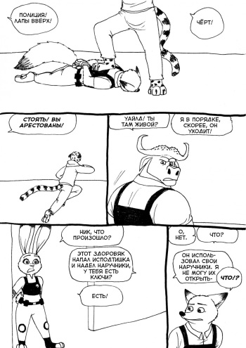[bernielover] spike (Zootopia) [Russian] [metalslayer] cover