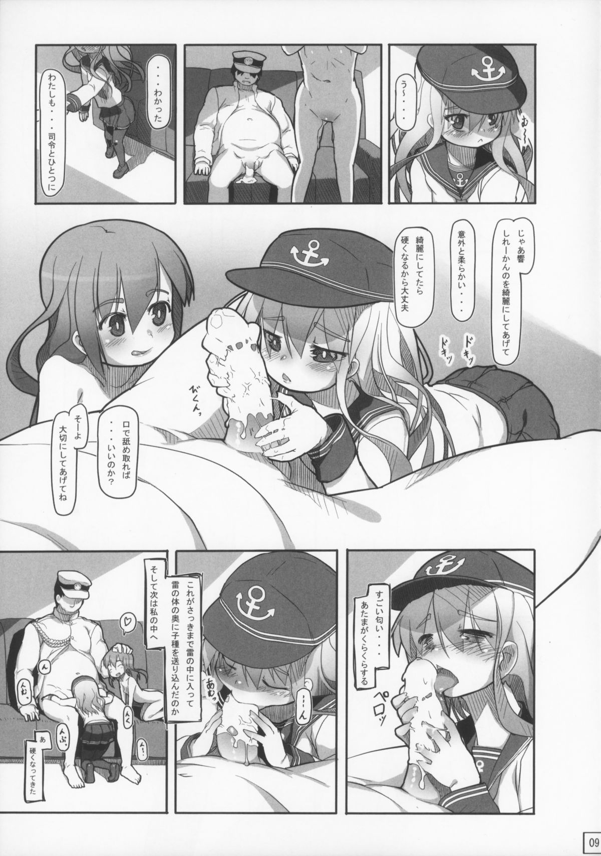 Shireikan Shuurishite Dairoku Kuchikukan Inazuma + Hibiki page 11 full
