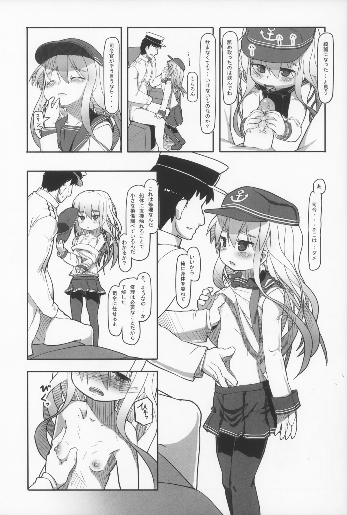 Shireikan Shuurishite Dairoku Kuchikukan Inazuma + Hibiki page 12 full