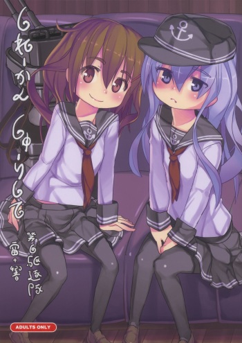 (C85) [Kuromahou Kenkyuujo (wizakun)] Shireikan Shuurishite Dairoku Kuchikukan Inazuma + Hibiki (Kantai Collection -KanColle-) cover