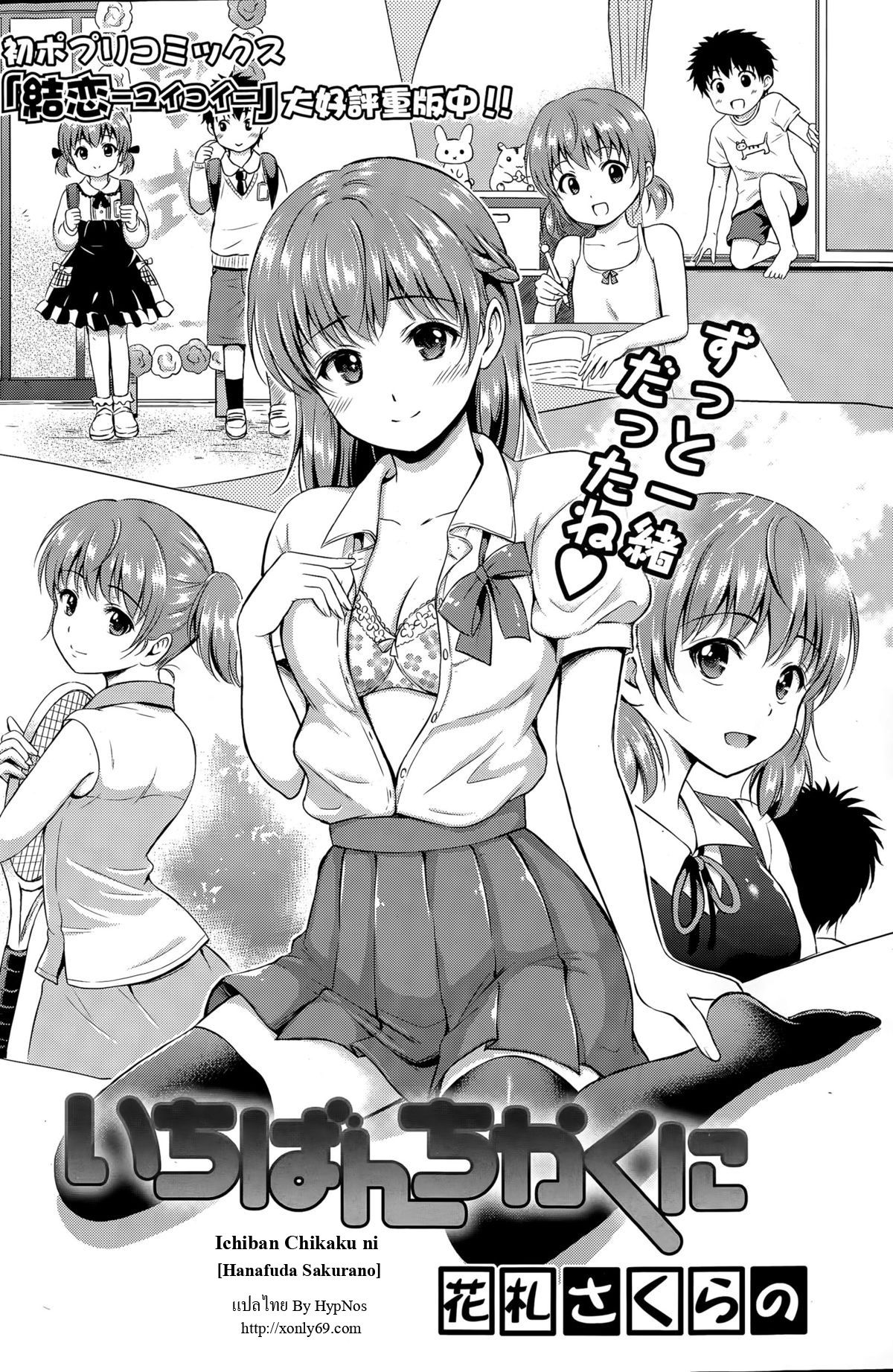 Ichiban Chikaku ni page 2 full