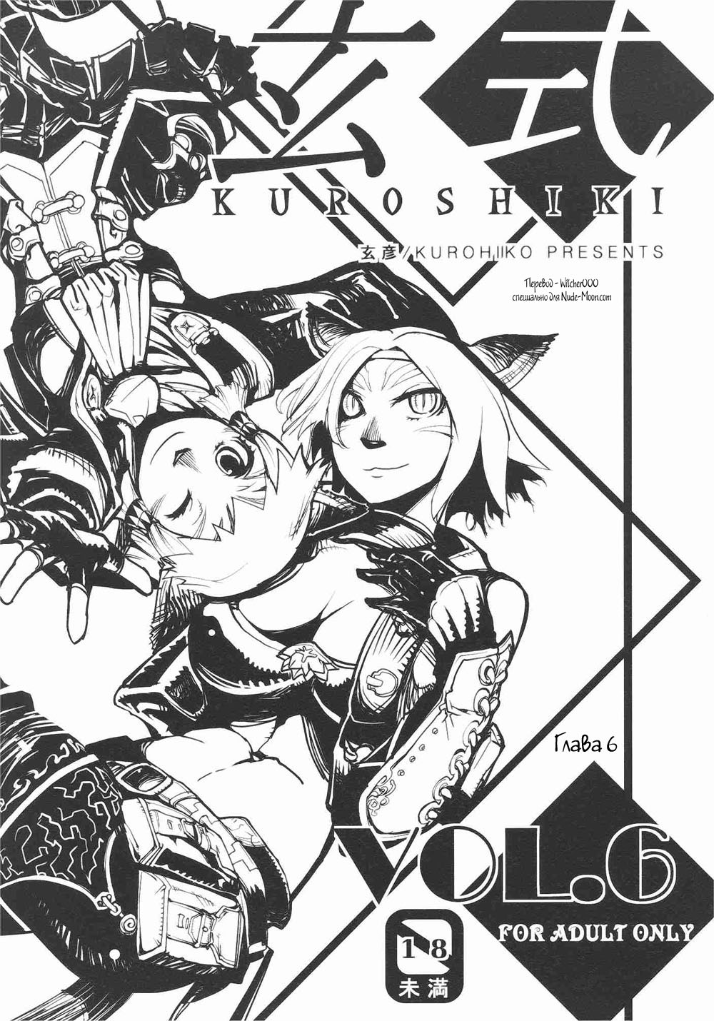 Kuroshiki Vol. 6 page 1 full