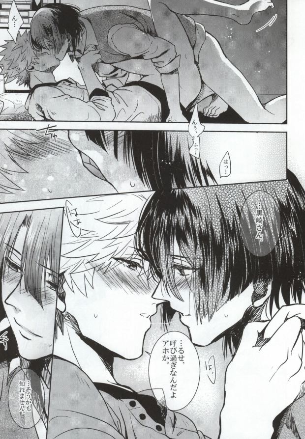 Kurosaki-san page 12 full