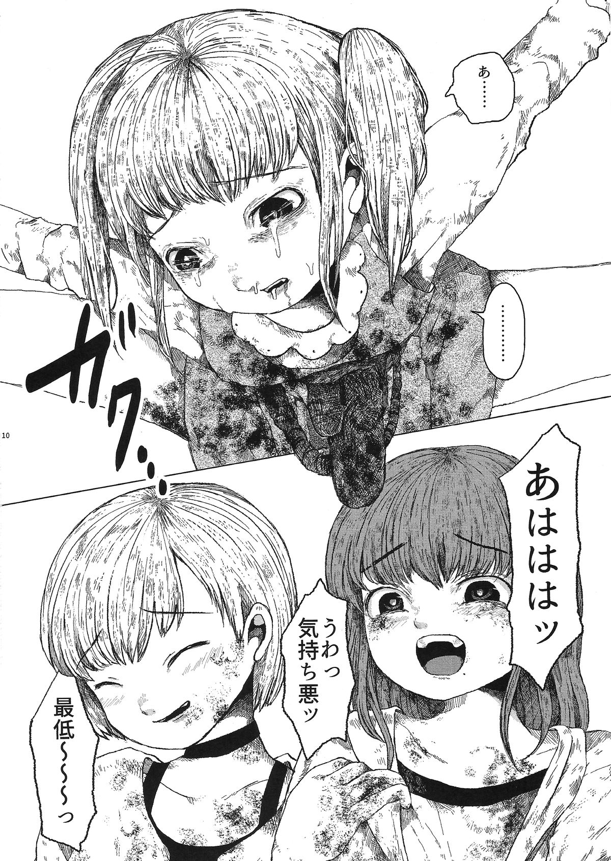 Chiisana Itazura page 11 full