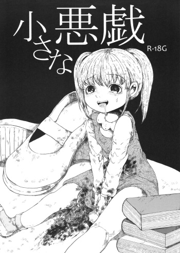 (Enzan 3) [Ai Rougoku (Zero Punch)] Chiisana Itazura cover