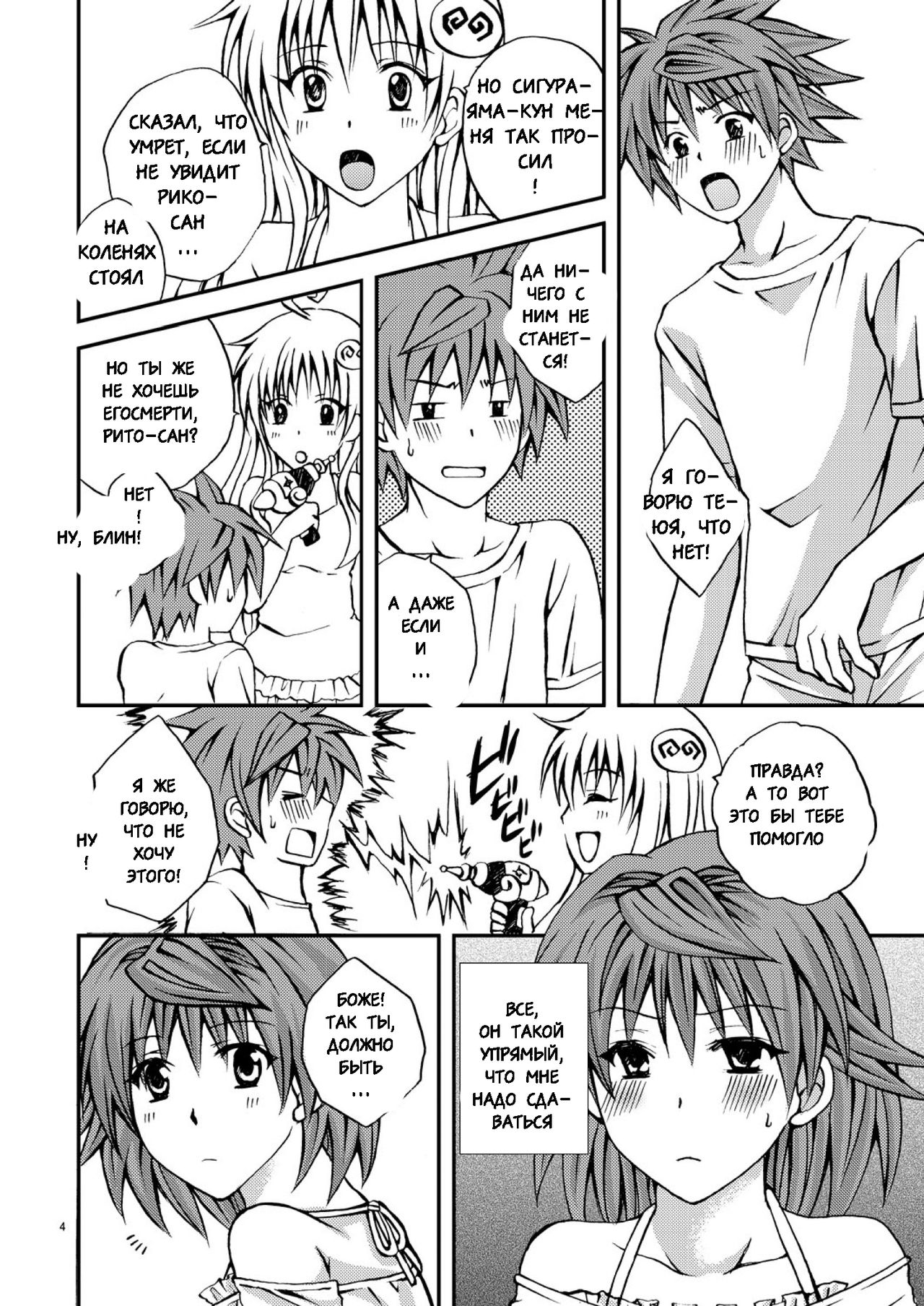 Riko Shugi page 3 full