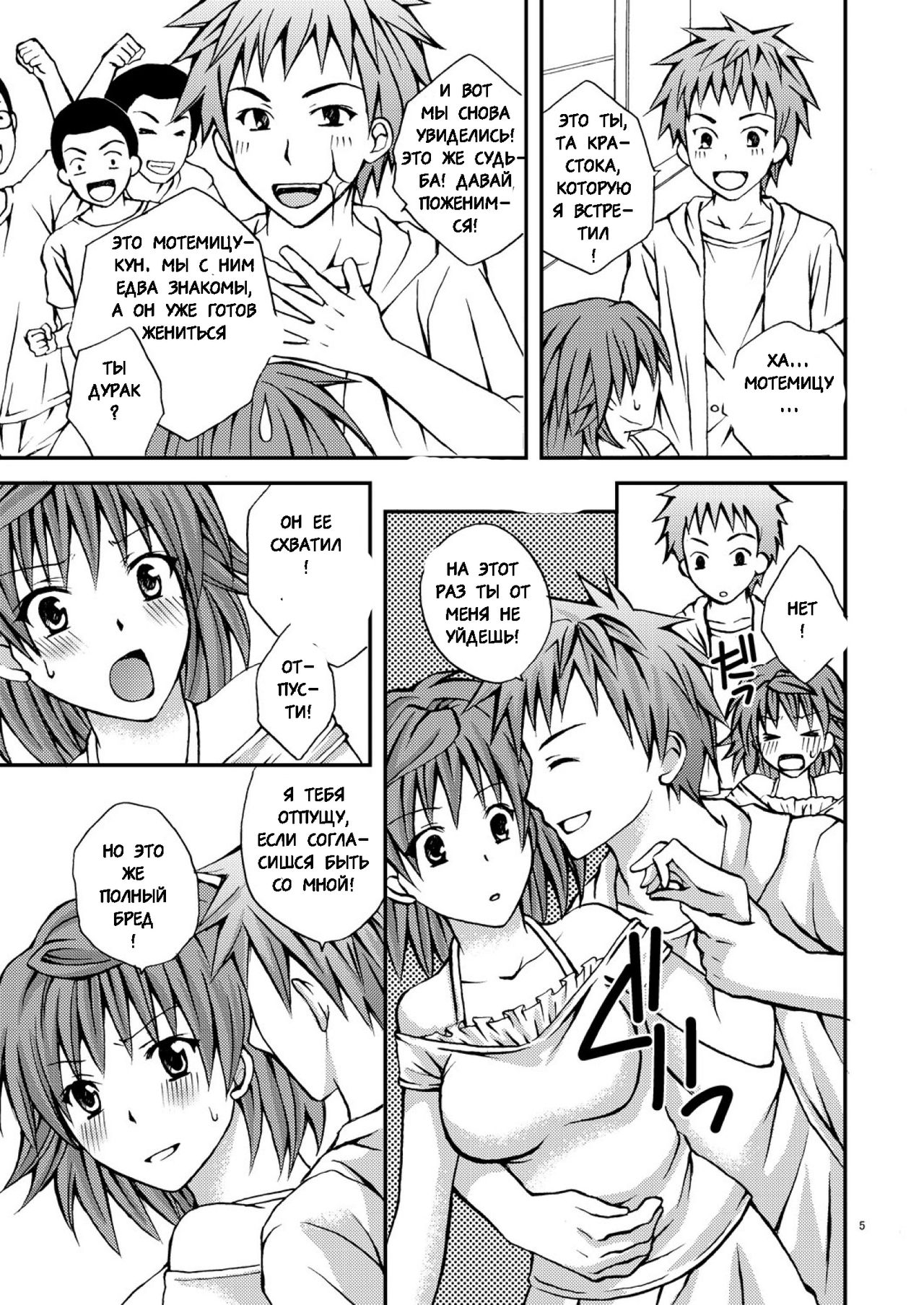 Riko Shugi page 4 full