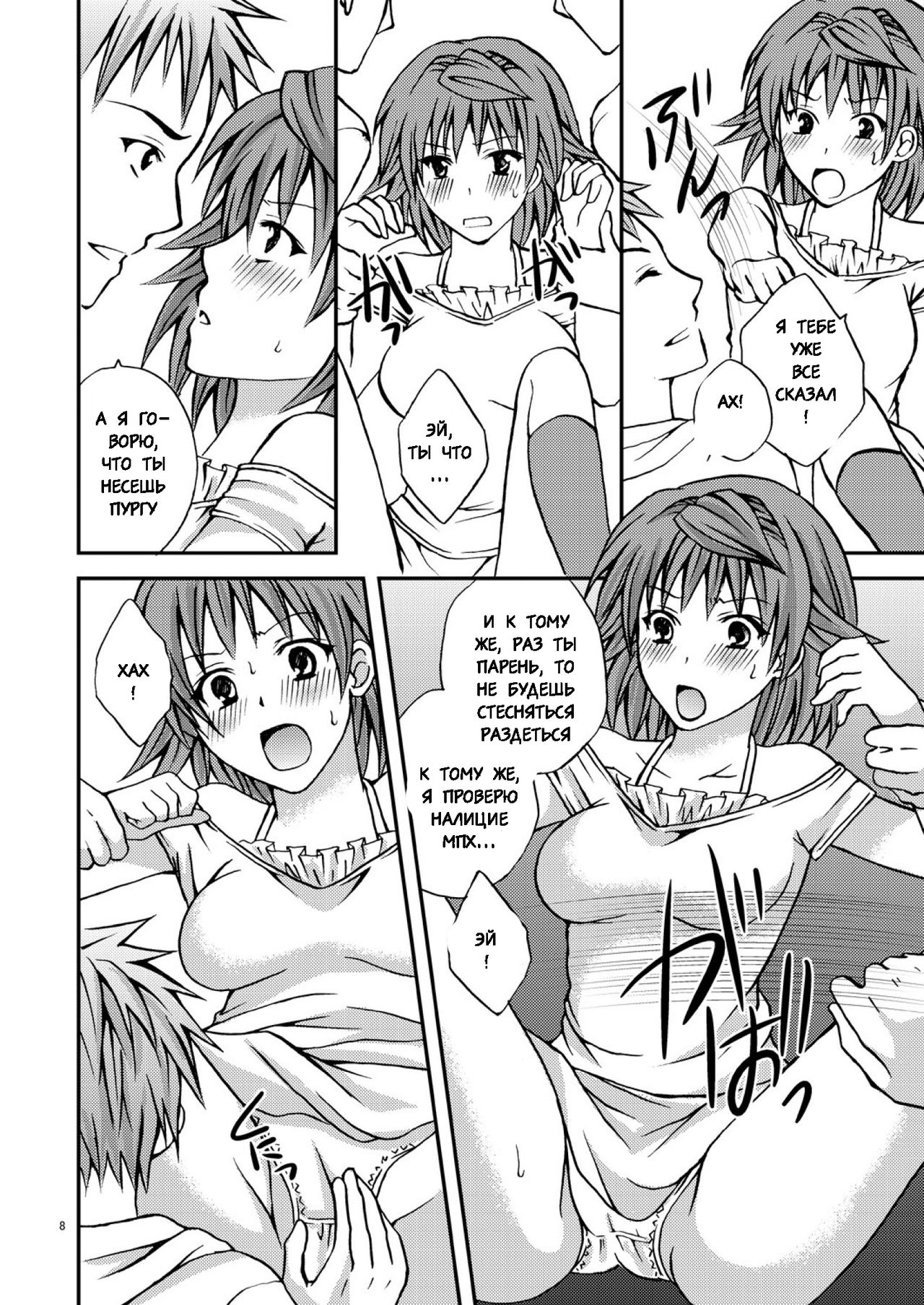 Riko Shugi page 7 full