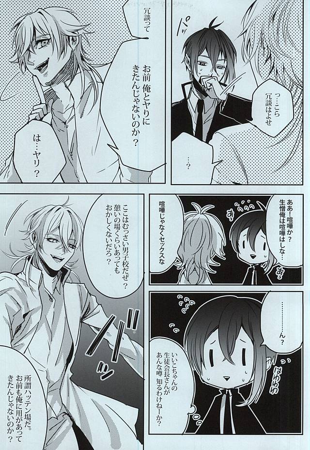 Gakuravu page 6 full