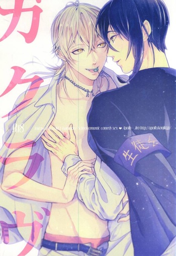 (SUPER24) [APOLLO (JIRO)] Gakuravu (Touken Ranbu) cover