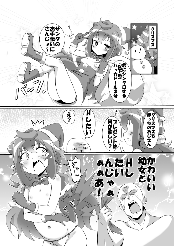 Mou Otokonoko Demo iiya page 2 full