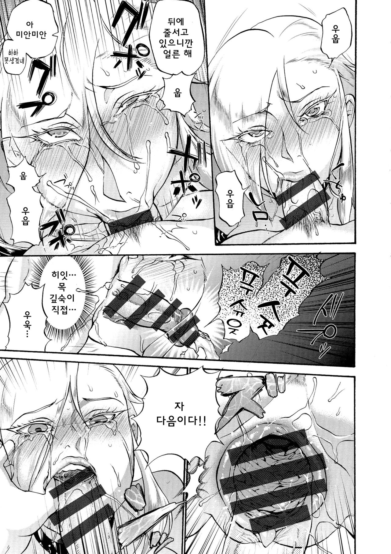 Onna Spy Encon Rape page 11 full