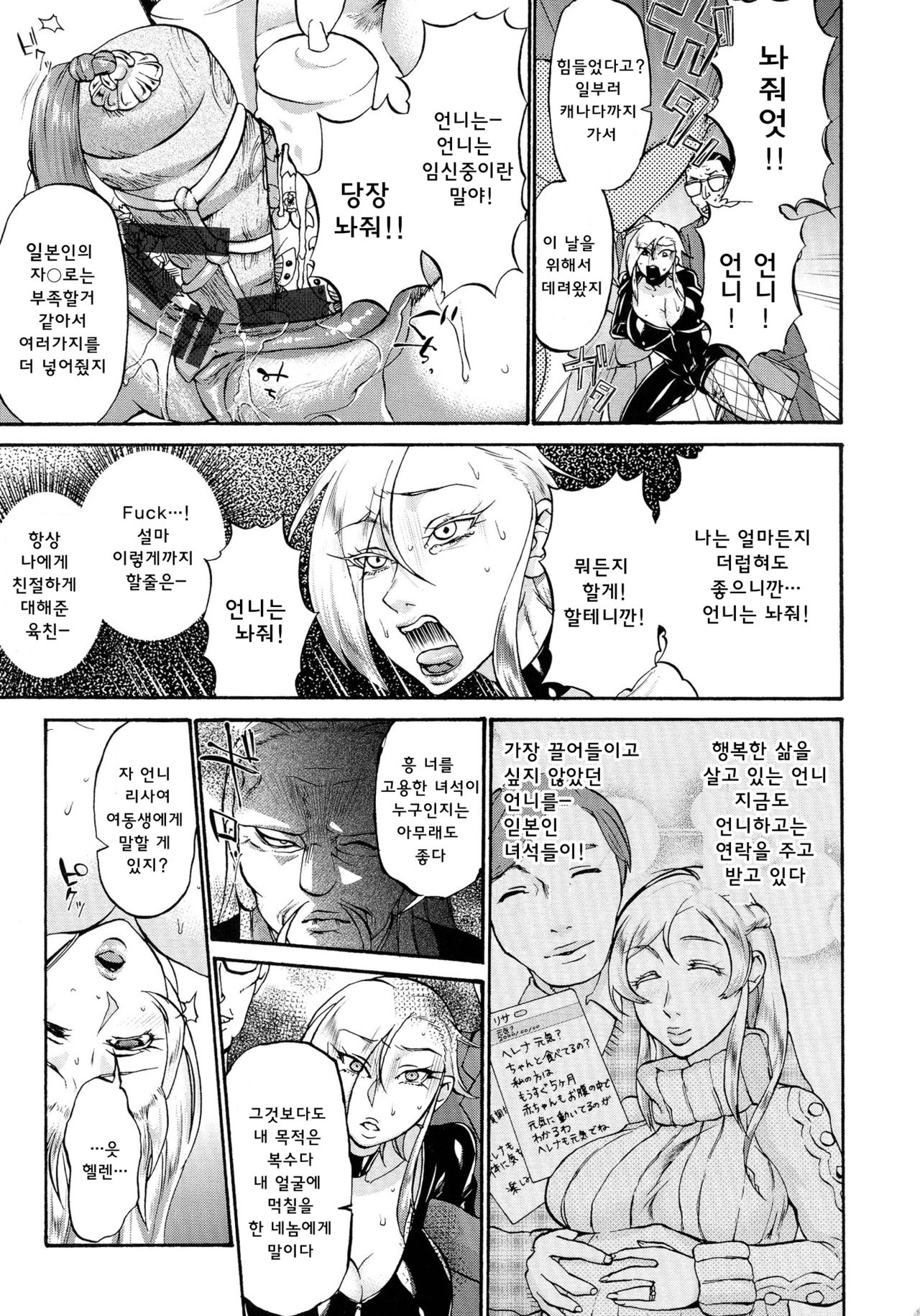 Onna Spy Encon Rape page 5 full