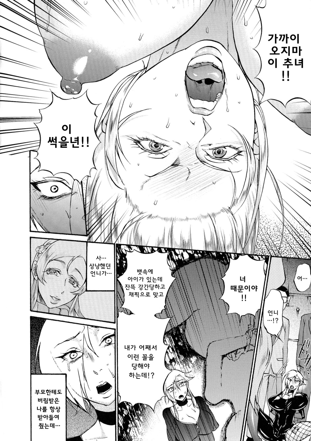 Onna Spy Encon Rape page 6 full