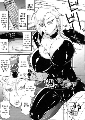 [Choco Pahe] Onna Spy Encon Rape (Ninpu Jyoku) [Korean] cover