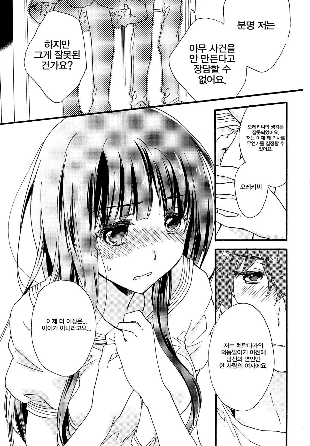 CHILDLIKE page 12 full
