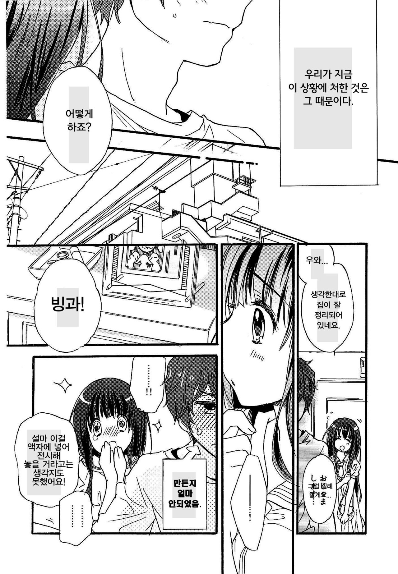 CHILDLIKE page 9 full