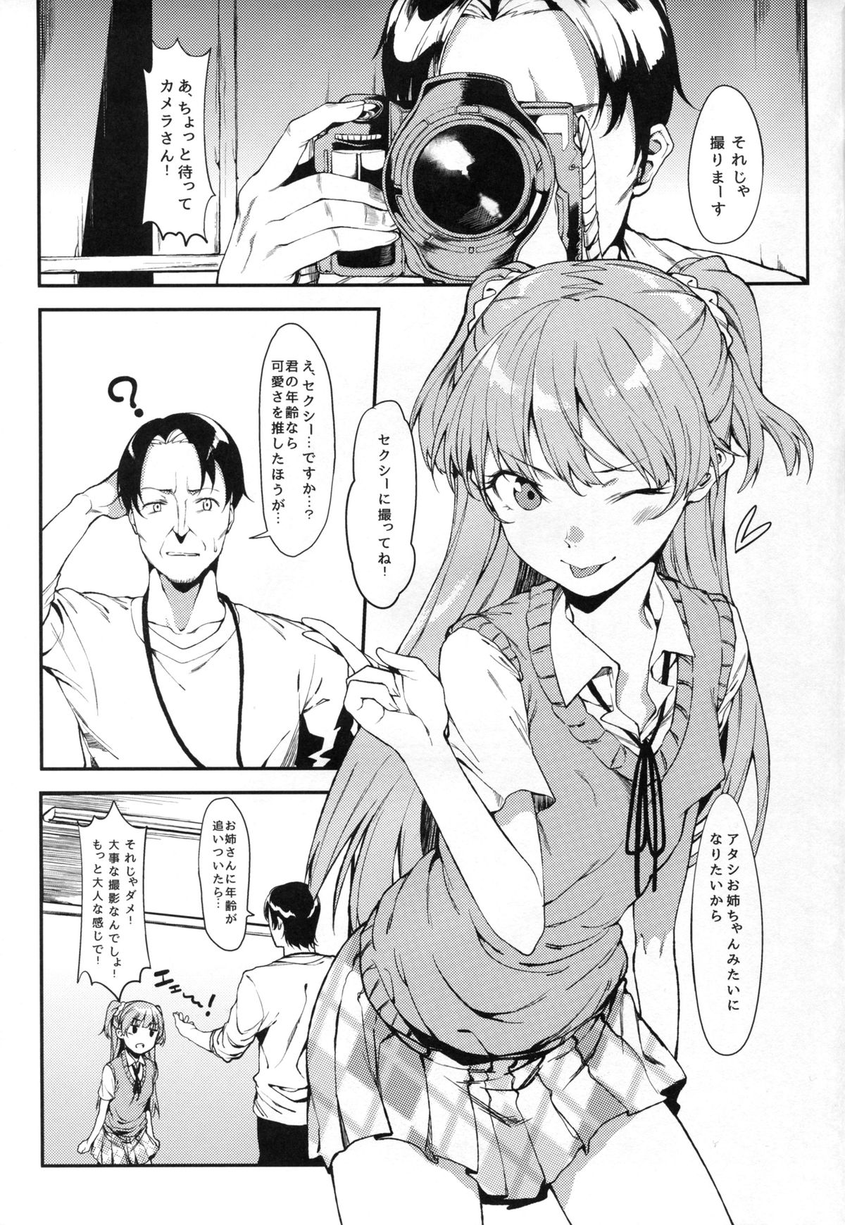 Rika, Otona ni Shiteageyou page 4 full