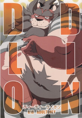 (Kemoket 4) [Kemonogo (ohma)] DDLION - Dandy Dirty Lion cover