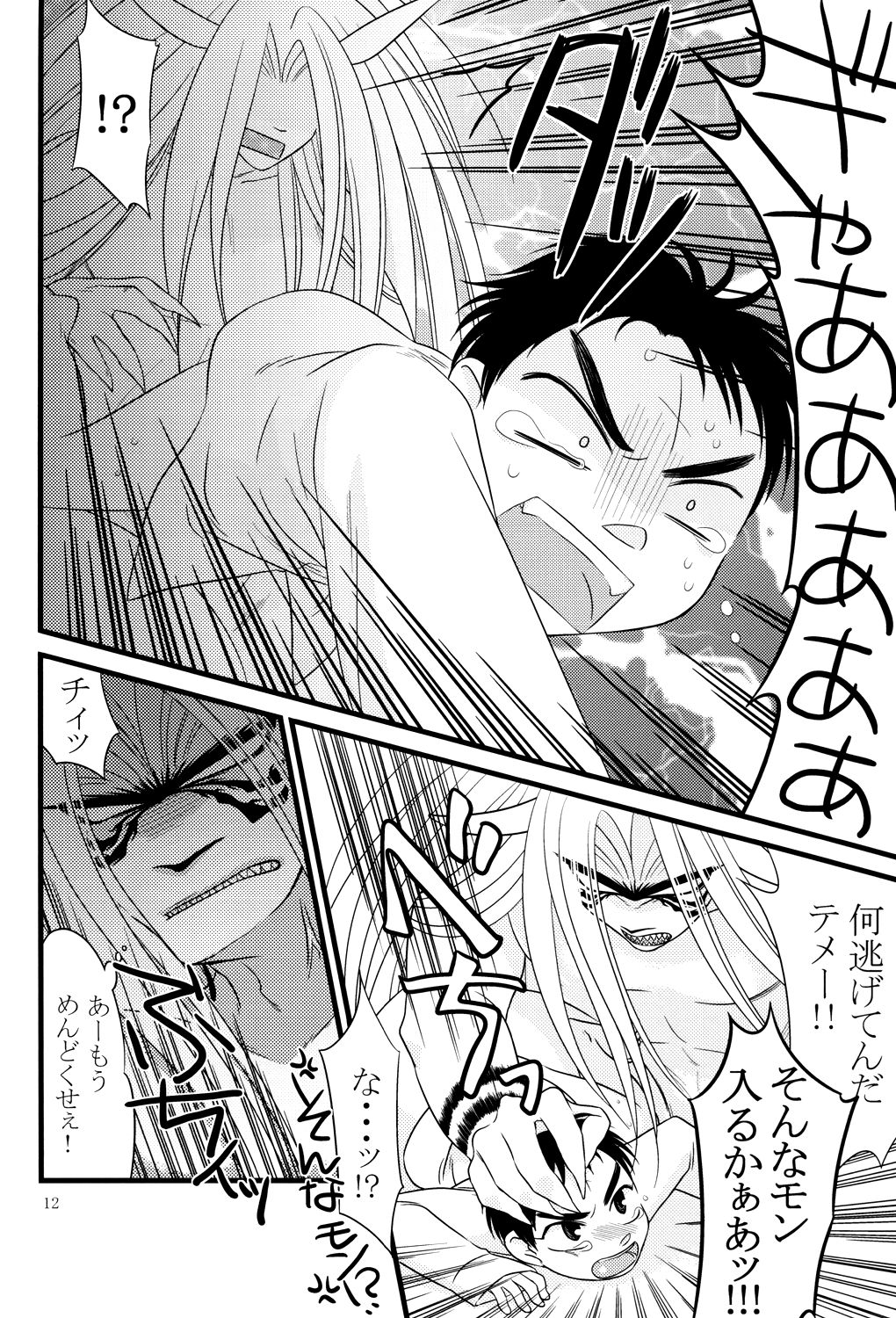 Tokeru you na Ano Kanjou o page 11 full