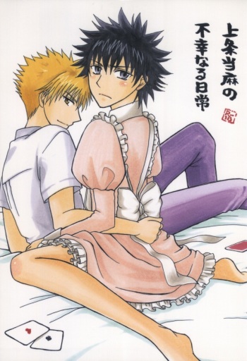 (SUPER20) [Suibotsu (Takahashi)] Kamijou Touma no Fukou naru Nichijou (Toaru Majutsu no Index) cover