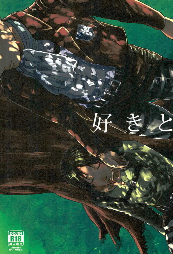 (C89) [nudist (Ryo)] Suki to Iwasete (Shingeki no Kyojin) cover