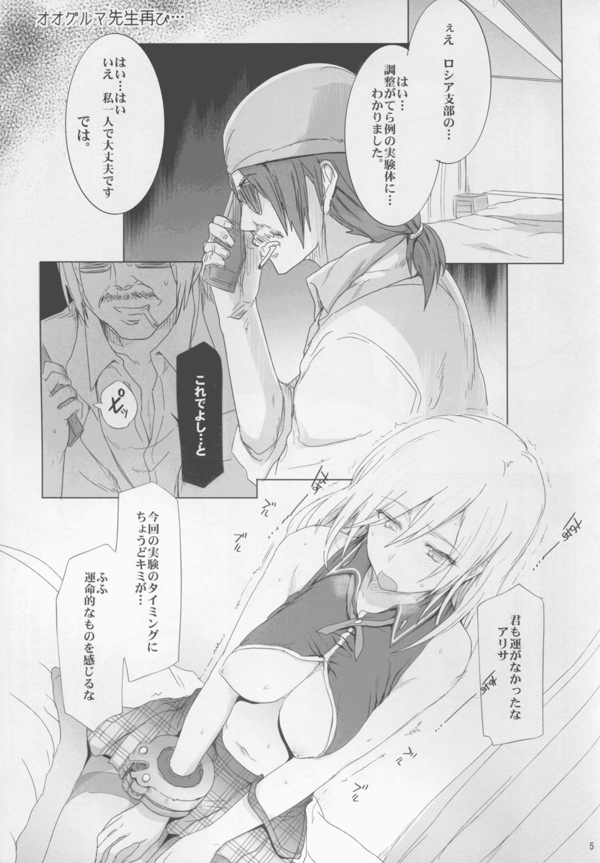 Sensei no Iutoori page 5 full