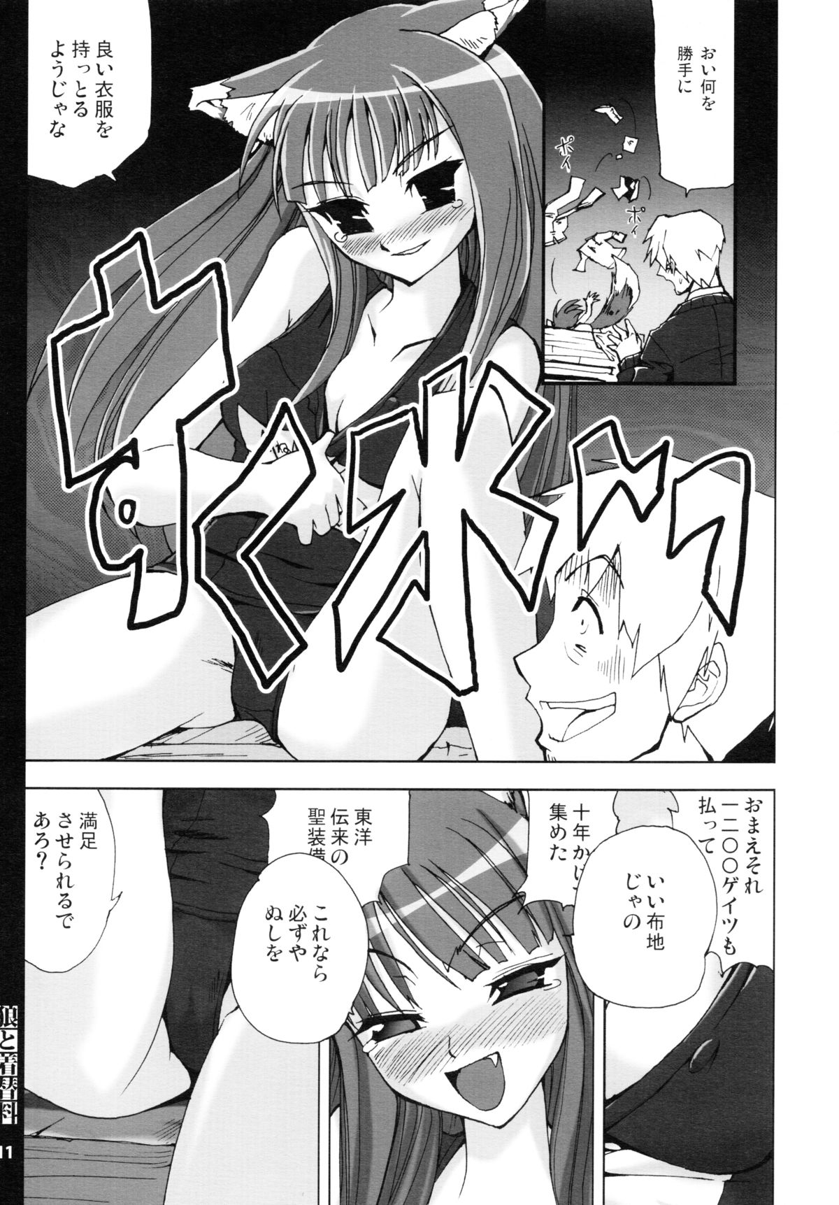 Ookami to Cosplay-ryou page 11 full
