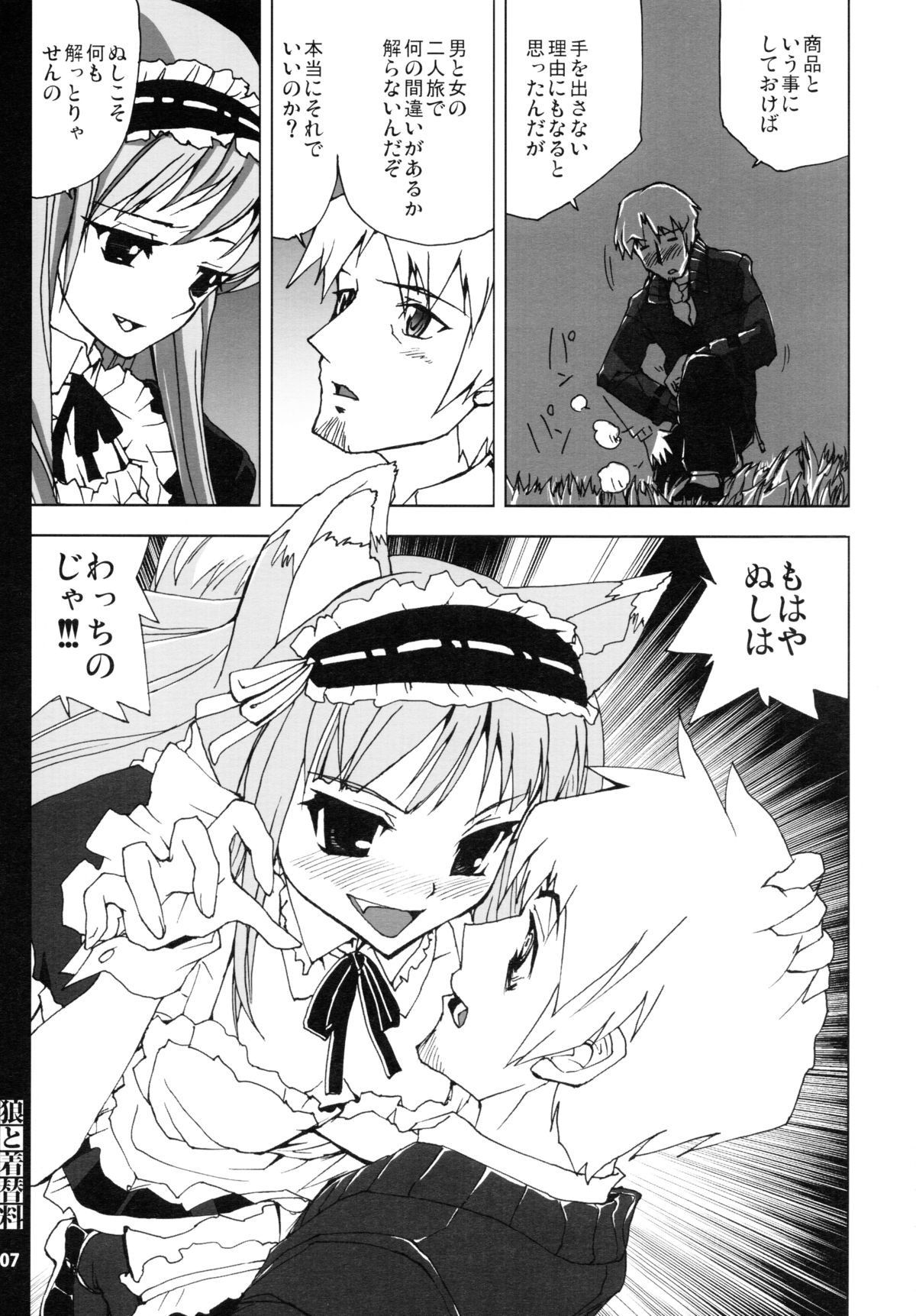 Ookami to Cosplay-ryou page 7 full