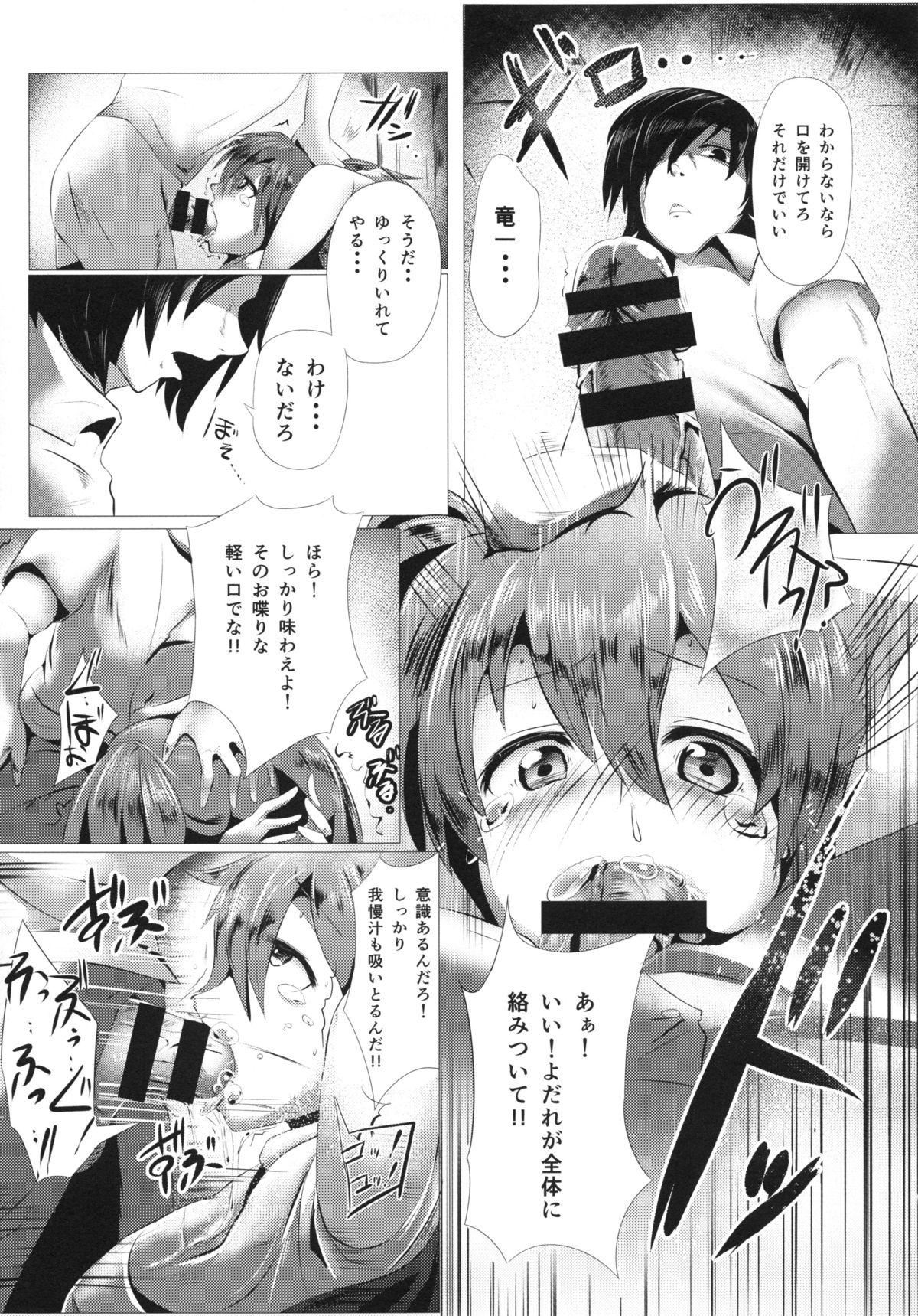 Kimi wa Ore dake no Mono page 12 full