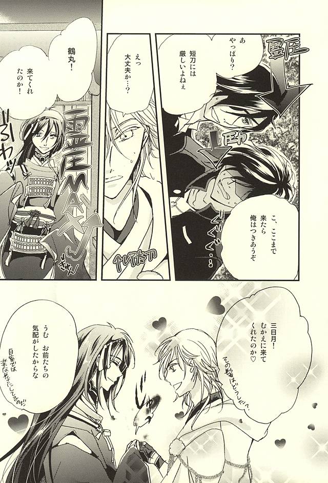 Tsuru mo Nakazuba Utaremai page 11 full