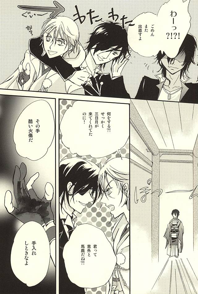 Tsuru mo Nakazuba Utaremai page 12 full